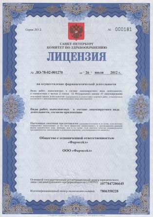 Лицензия на осуществление фармацевтической деятельности в Клайпеде