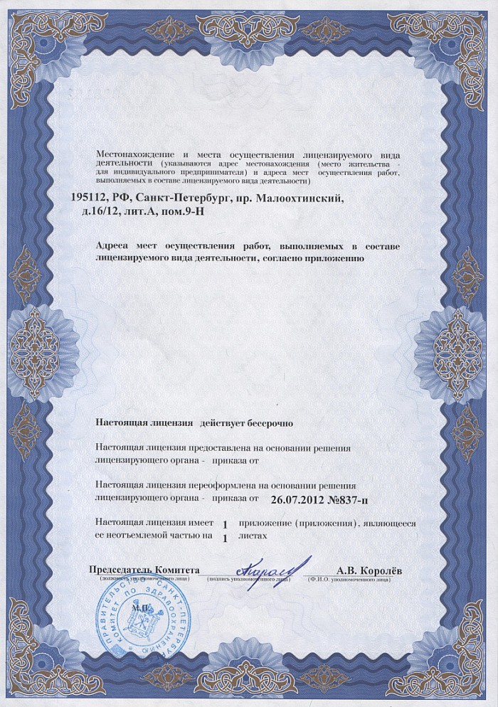 Лицензия на осуществление фармацевтической деятельности в Клайпеде